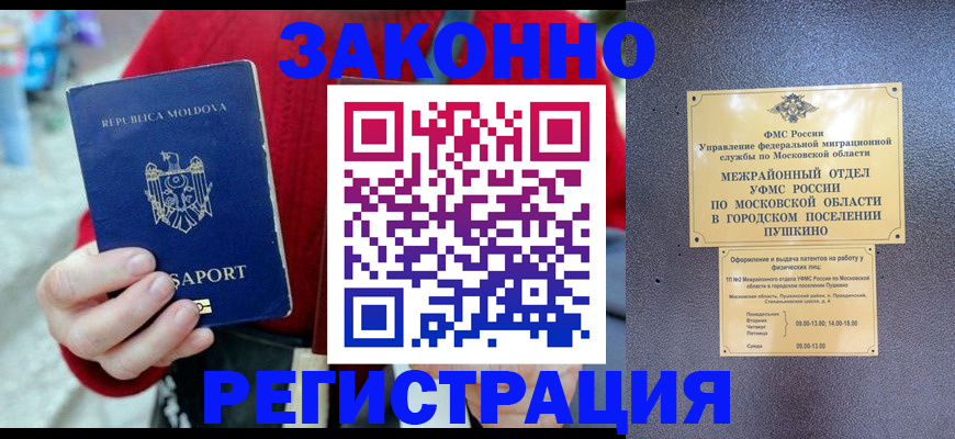 прописка ребенка в Биробиджане