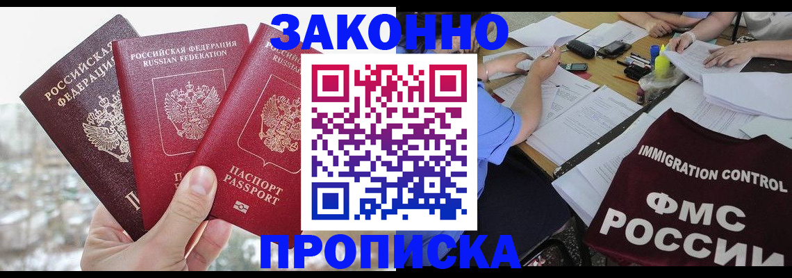 временная регистрация поиск в Биробиджане