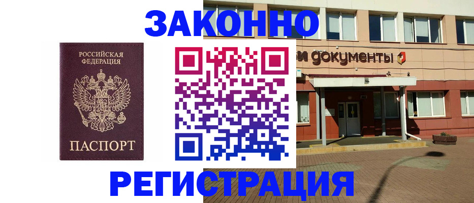 временная прописка в Биробиджане