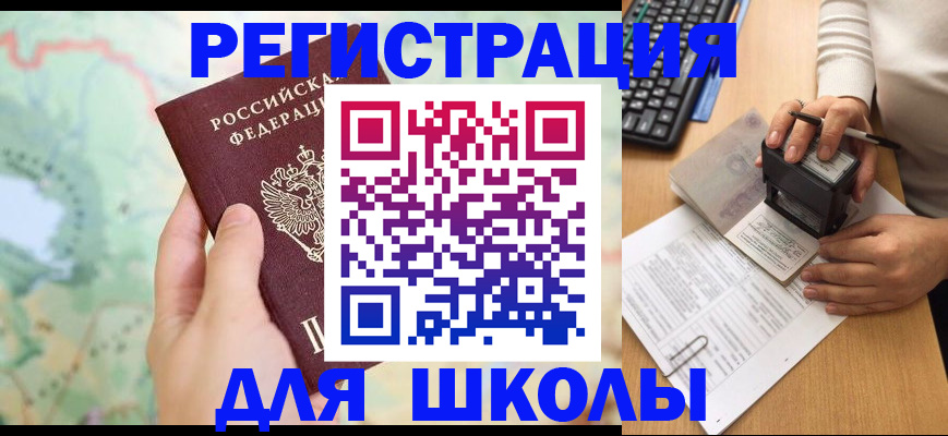 временная регистрация для всех в Биробиджане