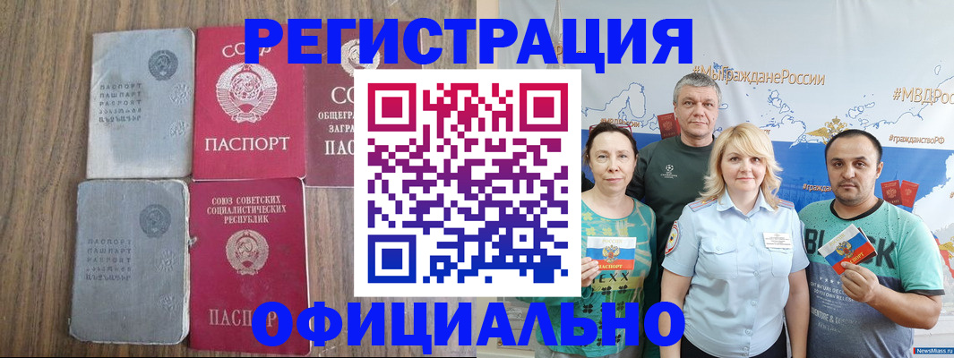 прописка законно в Биробиджане
