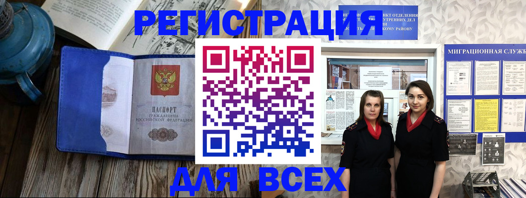 временная регистрация надежно в Биробиджане
