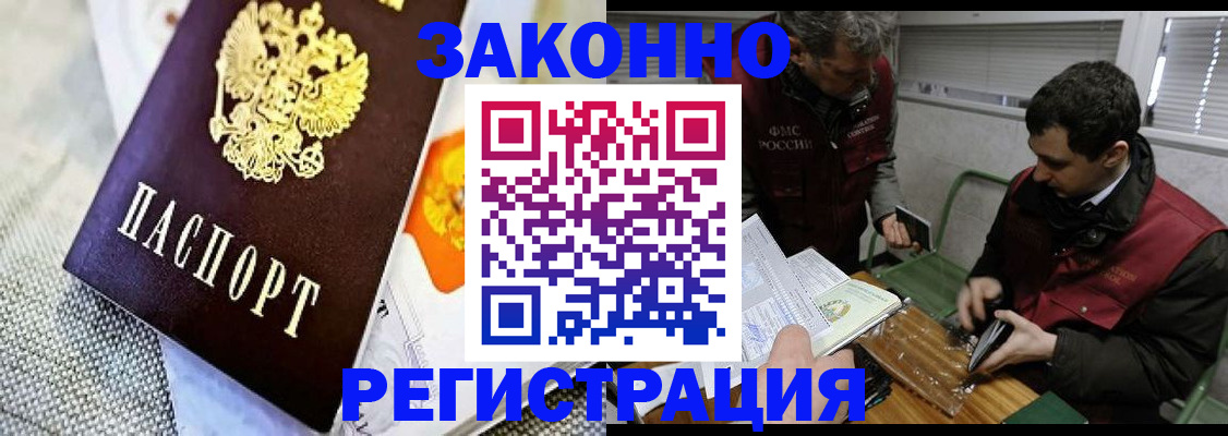 прописка в квартире в Биробиджане