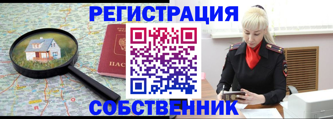 прописка регистрация в Биробиджане