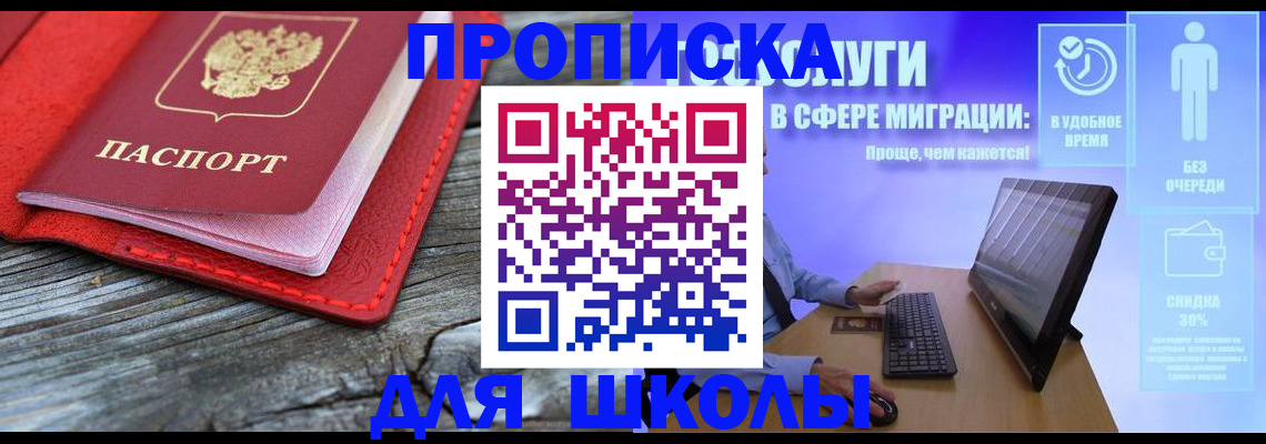 прописка законно в Биробиджане